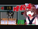【メタルギア２ソリッドスネーク】東北きりたんのステルスミッション　ザンジバーランド編　part10【VOICEROID実況】
