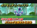 ポケモンダイパリメイク　スコルピを捕まえる方法！生息地は？ポケモン図鑑コンプへの道【ブリリアントダイヤモンド・シャイニングパール】