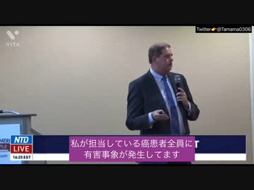 ワク●ン接種した癌患者全員に有害事象が発生 RayPage博士