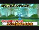 ポケモンダイパリメイク　ルリリを捕まえる方法！生息地は？ポケモン図鑑コンプへの道【ブリリアントダイヤモンド・シャイニングパール】