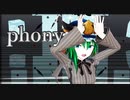 『ＭＭＤダンス』映姫様で『フォニイ』