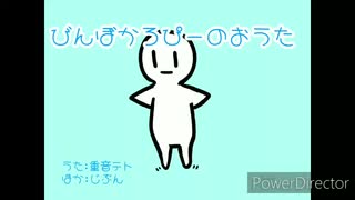 びんぼかろぴーのおうた【重音テト】【ネタ曲投稿祭2021秋】