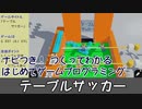 【はじめてゲームプログラミング】テーブルサッカー【ニンテンドースイッチ】