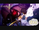 汝よ、神と為れー。【真・女神転生V 】part14