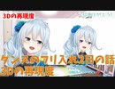 【にじさんじ】ダンスのフリ入れが2日しか取れなかった話と3Dのハイクオリティな再現度【雪城眞尋】