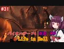 【改造バイオ4】Life in Hellをやるきりたん#31【VOICEROID実況】