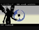 【Fate/UTAU】ル/ー/ビ/ッ/ク/キ/ュ/ー/ブ【アルジュナ・オルタ】