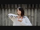 【たまごせんべい】ドラマツルギー【踊ってみた】【誕生日】