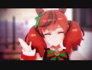 【MMDウマ娘】ナイスネイチャで『ライカ』