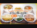 【雑談 2021/11/27】料理と食事の画像や動画を見せながら話をするよ♪【まさおと母の手料理と献立プラスα(MM食事部) #20】