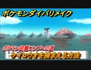 ポケモンダイパリメイク　ケイコウオを捕まえる方法！生息地は？ポケモン図鑑コンプへの道【ブリリアントダイヤモンド・シャイニングパール】