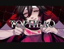 トーピード feat. 巡音ルカ