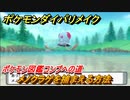 ポケモンダイパリメイク　メノクラゲを捕まえる方法！生息地は？ポケモン図鑑コンプへの道【ブリリアントダイヤモンド・シャイニングパール】