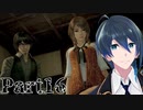 帰り道も大変だ！【零 ～濡鴉ノ巫女～】実況プレイ Part16
