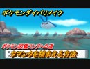 ポケモンダイパリメイク　タマンタを捕まえる方法！生息地は？ポケモン図鑑コンプへの道【ブリリアントダイヤモンド・シャイニングパール】