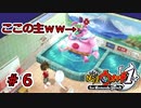 【実況プレイ】探し物【妖怪ウォッチ1switch版】part6