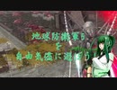 地球防衛軍5を自由気儘に遊ぼう!!96