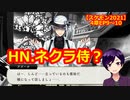 【ツイステ】小6男子みたいな声の私ですが、監督生になりました #286【スケアリー・モンスターズ！2021】