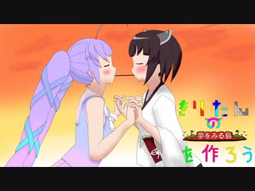 マインクラフト　きりたんの夢島を作ろうpart25