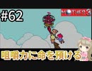 #62【女性実況】マザー３で癒される！咀嚼力に命を預ける【mother3】