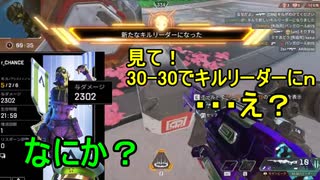 【Apex】 3030リピータ覚醒だｚ。いや、それより相方が覚醒したんだが？！