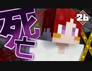 【マイクラ】刑務所からの脱獄 第1章【Minecraft】Part26