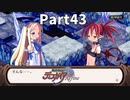はじめての魔界戦記Part43【魔界戦記ディスガイアRefine初見実況】