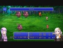 【FF5PR】【ボイロ実況】ボイスロイドたちと行くFF5PR part17
