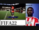 FIFA22 ホボ・トゥーレでバロンとーる　4話