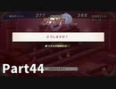 はじめての魔界戦記Part44【魔界戦記ディスガイアRefine初見実況】