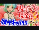 【縛り実況】コロナ禍だし二次元キャバクラで実際にお金払ってみた【ドリームクラブZERO】Part25