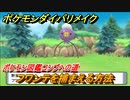 ポケモンダイパリメイク　フワンテを捕まえる方法！生息地は？ポケモン図鑑コンプへの道【ブリリアントダイヤモンド・シャイニングパール】