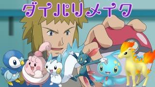 [BDSP]女受けを狙ってダイパリメイク実況プレイ！ part16 [ポケモン]