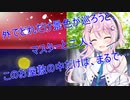 【CeVIO劇場】フィーちゃんと時の止まった屋敷の中、移ろう四季を眺めたい