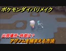 ポケモンダイパリメイク　アグノムを捕まえる方法！出現場所・時期は？【ブリリアントダイヤモンド・シャイニングパール】