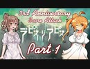【CeVIO実況プレイ】ささらさんフィーバー！【ラピス・リ・アビス】1/3
