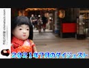 市松の部屋　2021年7月のダイジェスト✨