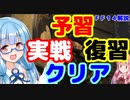 【FF14】初心者向け　零式初期早期攻略の具体的な進め方とPTの雰囲気【VOICEROID】
