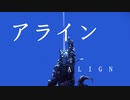 [藍耳]Align【アライン】