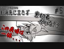 【クトゥルフ神話TRPG】奇想天外すぎて笑えるTRPG 5話