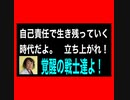 21/11/28（日）覚醒の戦士達よ　立ち上がれ！YouTuber＆生主になろう