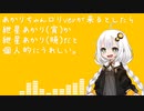 関西弁をしゃべる紲星あかり蕾(人力)【ｱｶﾘﾁｬﾝｶﾜｲｲﾔｯﾀｰ】