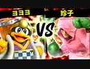 ヨヨヨ VS スティーブ珍子ヂョヴス【二回戦第二試合】-[第五回]スマブラSP CPUトナメ実況-