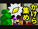 神アクション ✖ 紙ゲー！ペーパーマリオRPG【初見実況プレイ】part73