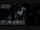 メンタル削れるバイオハザードヴィレッジ初見実況プレイ #8