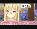 鈍感系ナルシスト主人公ルイス・キャミー
