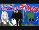 【ゆめ2っき#369-1】クソビビリだけどゆめ2っきやるよ(2021.11.20)