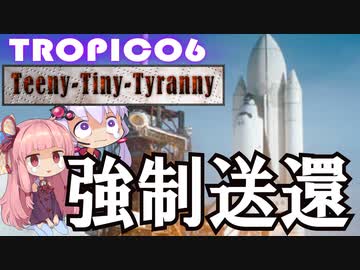 トロピコ６　小さな独裁者（ティニー・タイニー・タイラニー）おわり