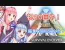 【Ark】恐竜島生活はじめた茜ちゃん　その２０【VOICEROID実況プレイ】