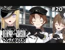 ケツが下る時【ヘンタイプリズン⑳】